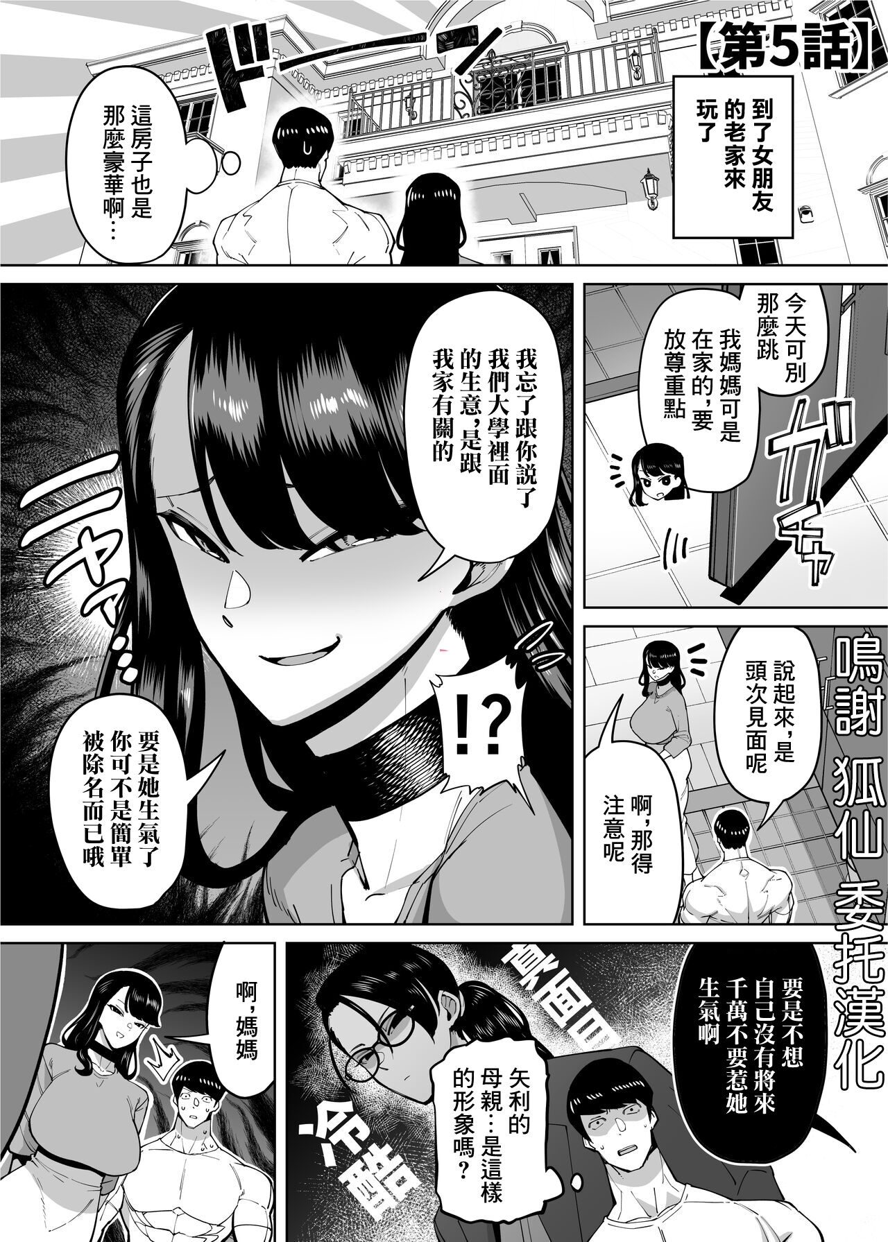 Yuushuu na Kono Watashi ga Atama no Warui Sex Bakkari Saserareru Hanashi Ch. 5 0