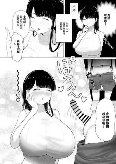 Ottori Mama Musume no Osananajimi to Naisho no Kosukuri | 沉穩媽媽跟女兒發小偷偷造人的故事 10