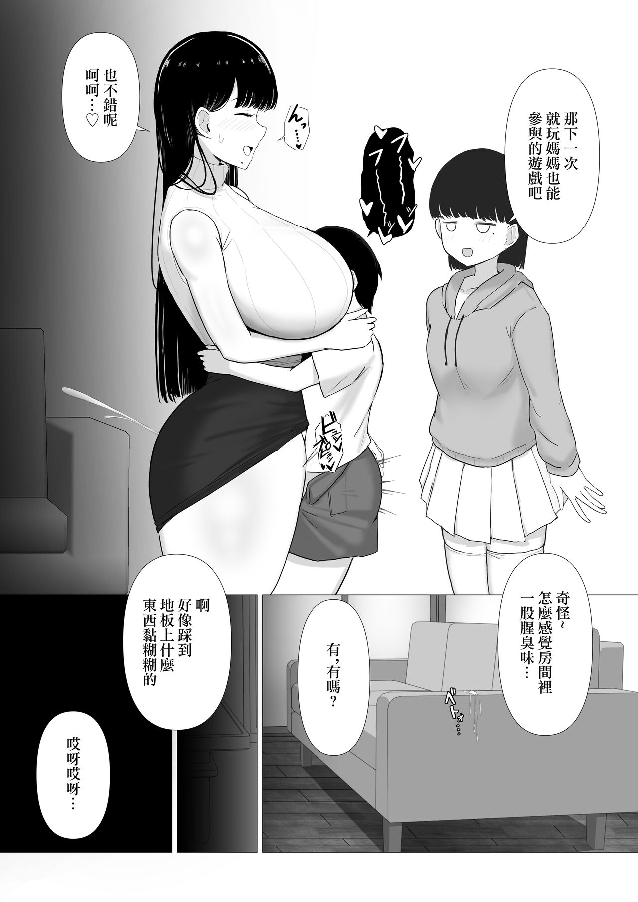Ottori Mama Musume no Osananajimi to Naisho no Kosukuri | 沉穩媽媽跟女兒發小偷偷造人的故事 - Page 13