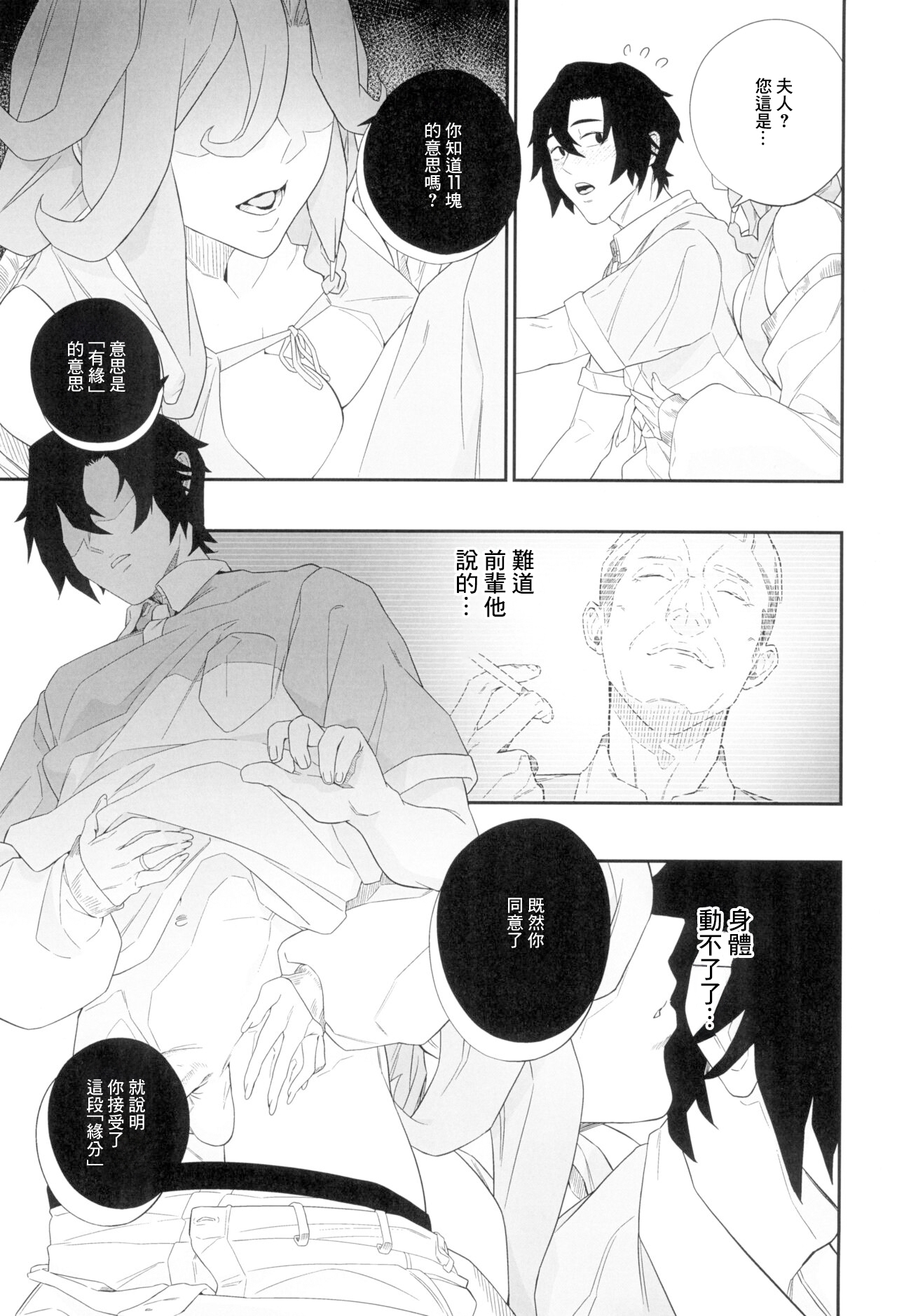 Yokubou ga Semaru Toki - Page 17