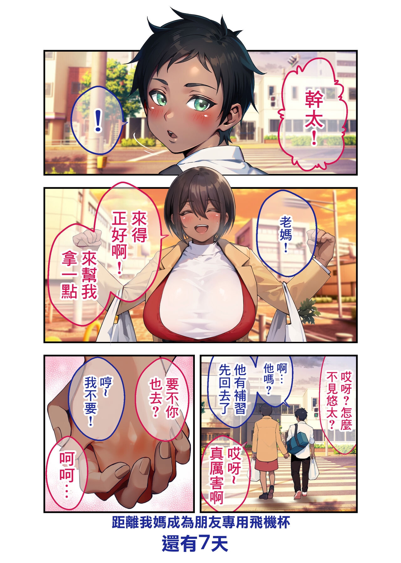28 Nichichan ga Tomodachi no Senyou Onahole ni Naru Hanashi | 28日後我的媽媽成為朋友的專用飛機杯的故事 - Page 24