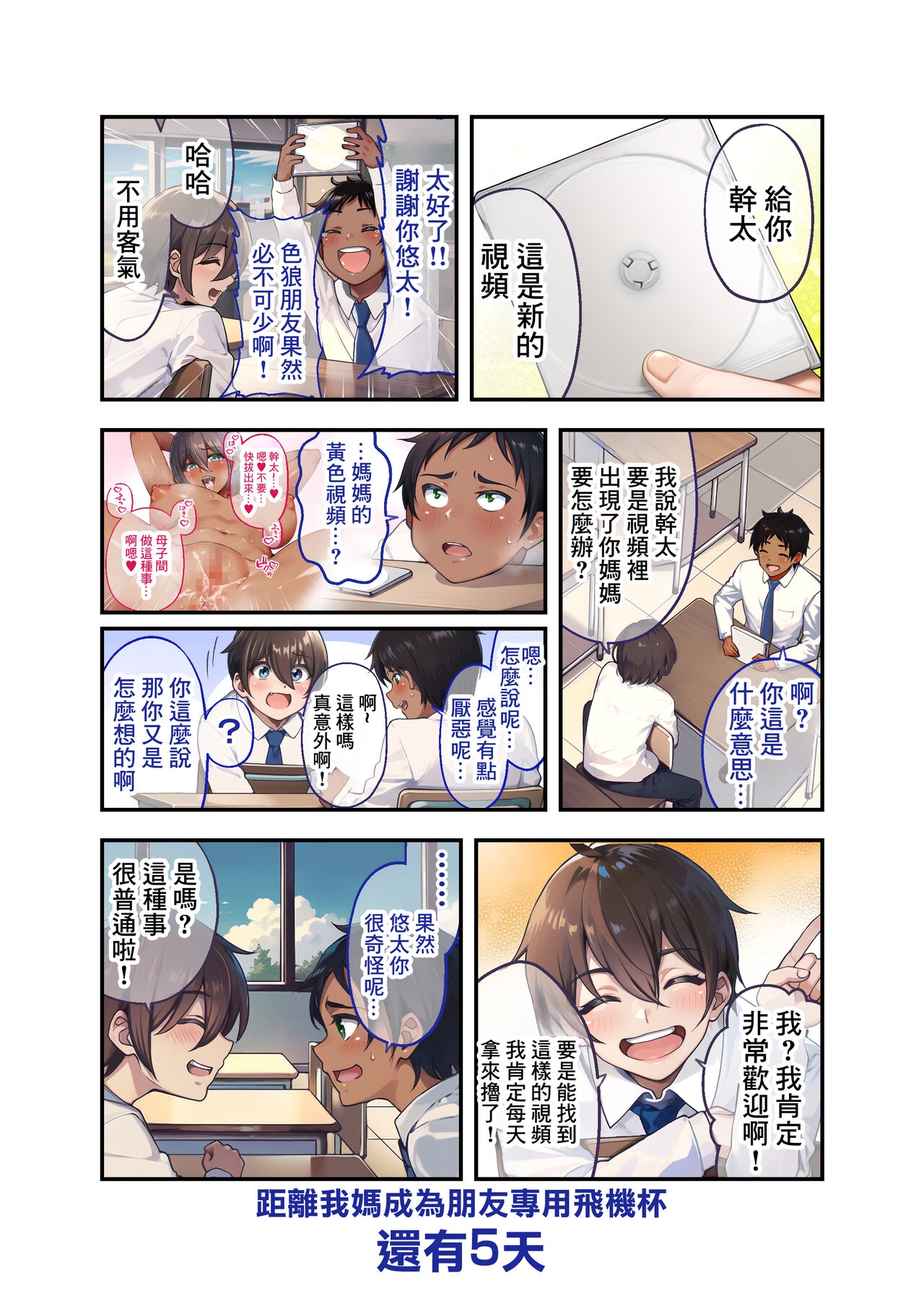 28 Nichichan ga Tomodachi no Senyou Onahole ni Naru Hanashi | 28日後我的媽媽成為朋友的專用飛機杯的故事 - Page 26