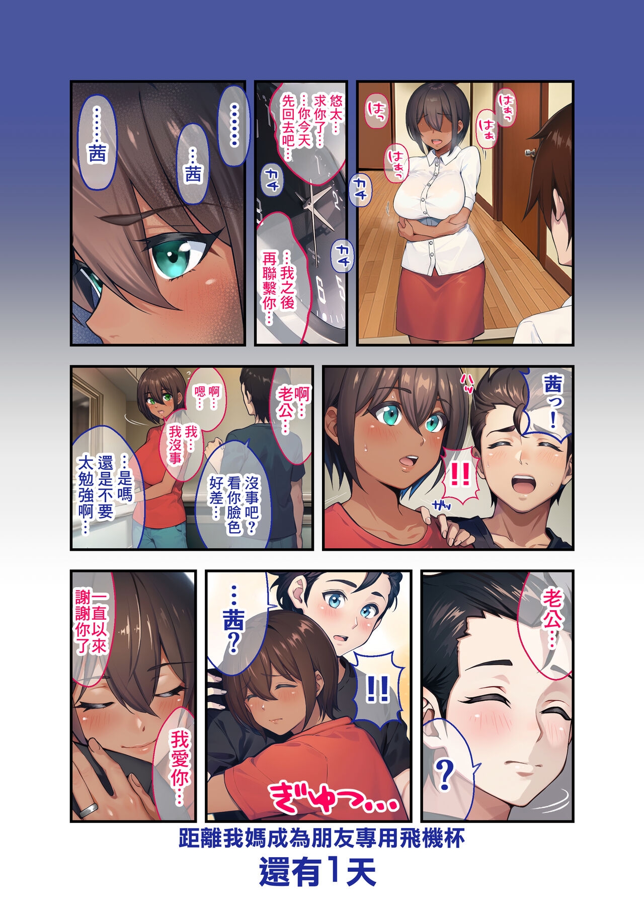 28 Nichichan ga Tomodachi no Senyou Onahole ni Naru Hanashi | 28日後我的媽媽成為朋友的專用飛機杯的故事 - Page 32