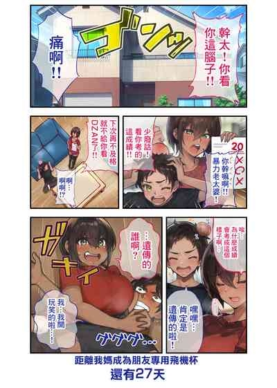 28 Nichichan ga Tomodachi no Senyou Onahole ni Naru Hanashi | 28日後我的媽媽成為朋友的專用飛機杯的故事 4