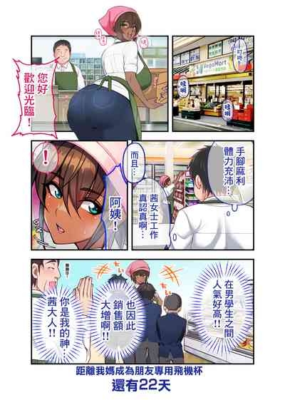 28 Nichichan ga Tomodachi no Senyou Onahole ni Naru Hanashi | 28日後我的媽媽成為朋友的專用飛機杯的故事 9
