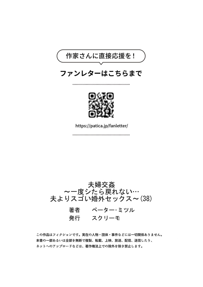 Fuufu Koukan31-38 - Page 239