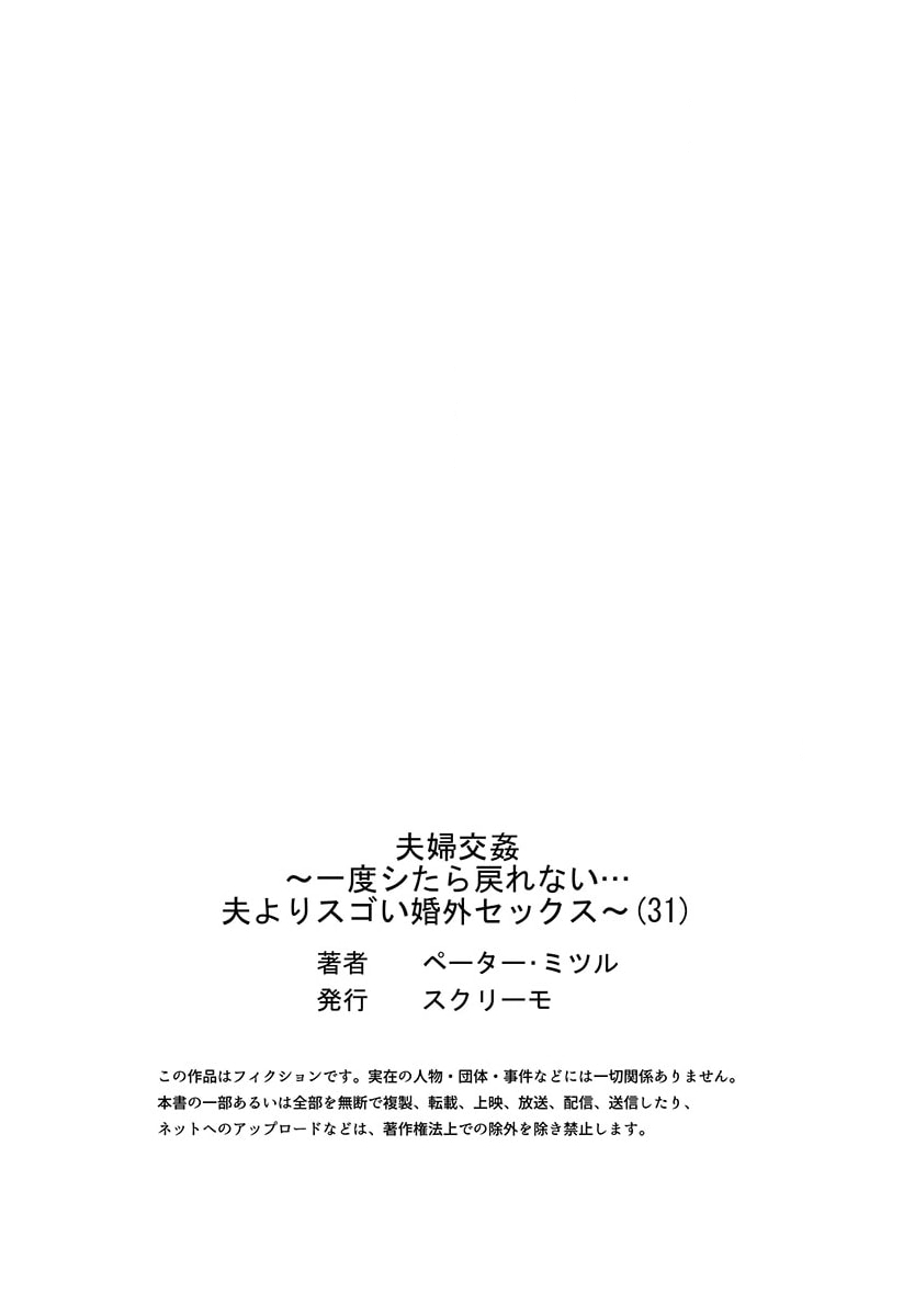 Fuufu Koukan31-38 - Page 29