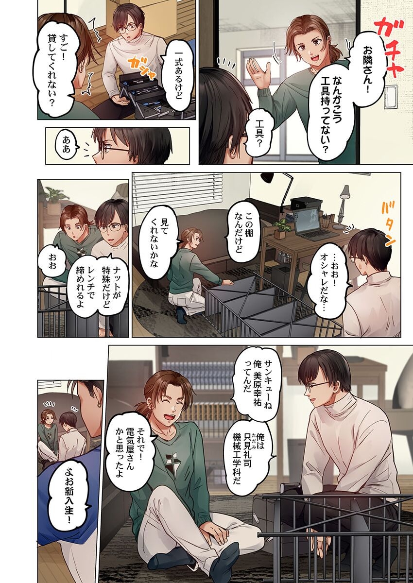 Fuufu Koukan31-38 - Page 6