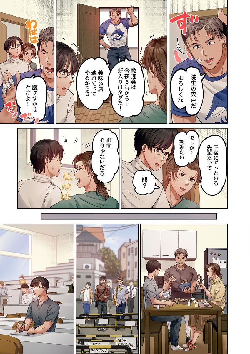 Fuufu Koukan31-38 - Page 7