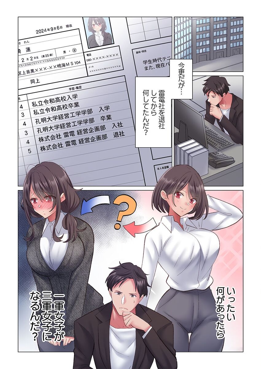 トロ沼に、イキ落ちる。～性処理秘書は元1軍女子 1-3 62