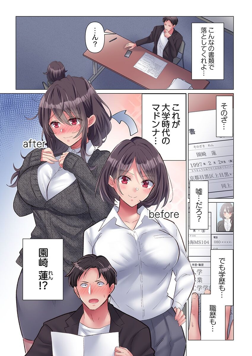 トロ沼に、イキ落ちる。～性処理秘書は元1軍女子 1-3 8