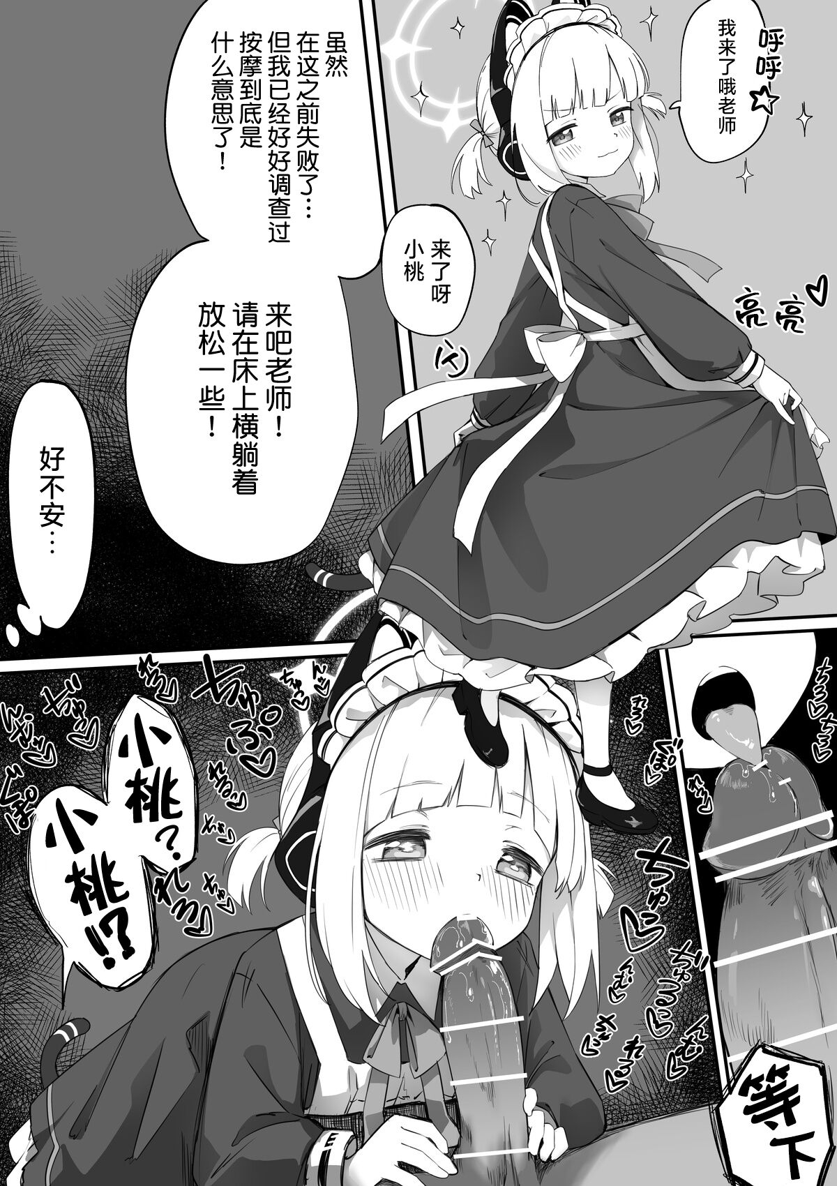 Maid Momoi Manga 丨 女仆桃井漫画 0