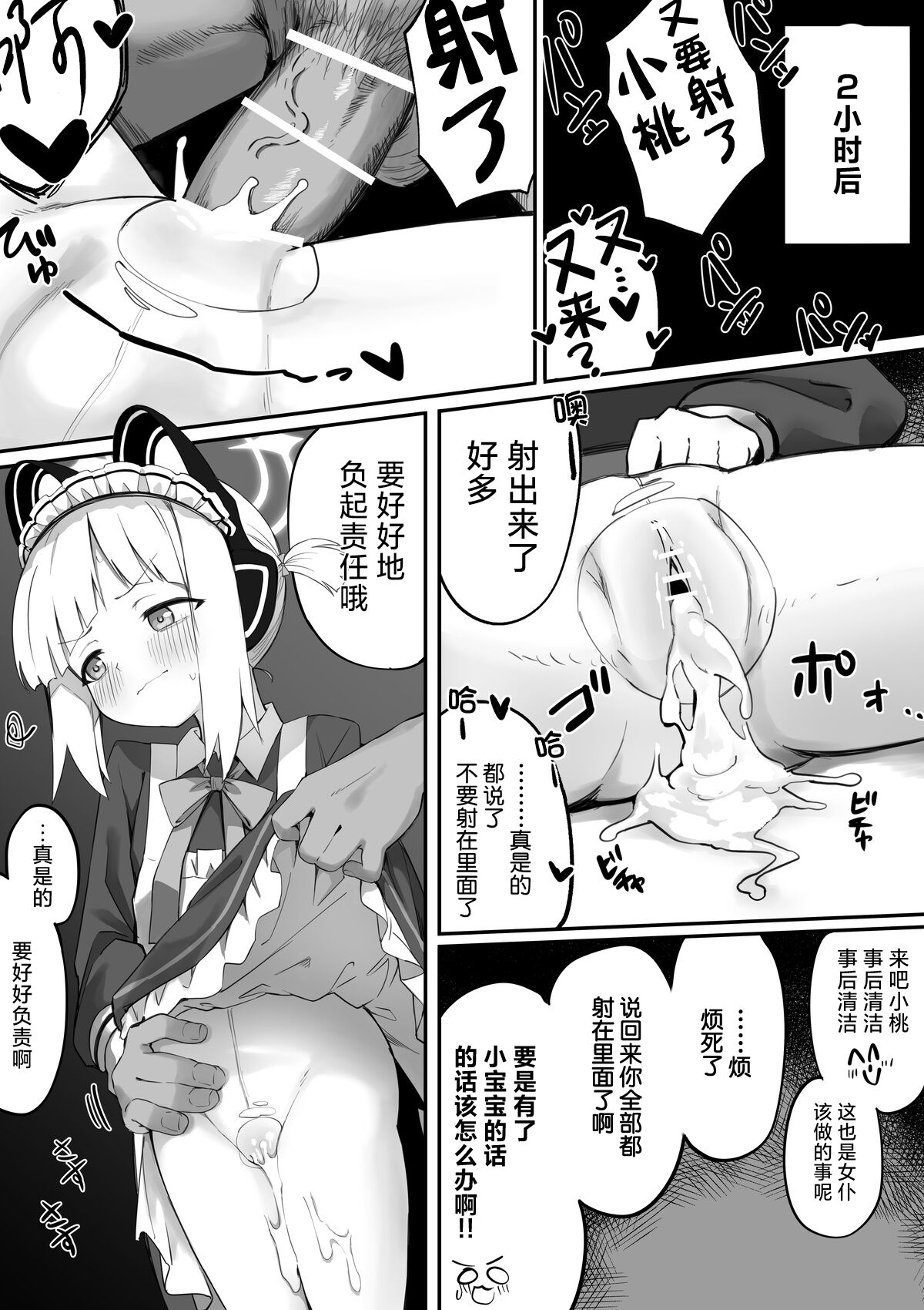 Maid Momoi Manga 丨 女仆桃井漫画 2