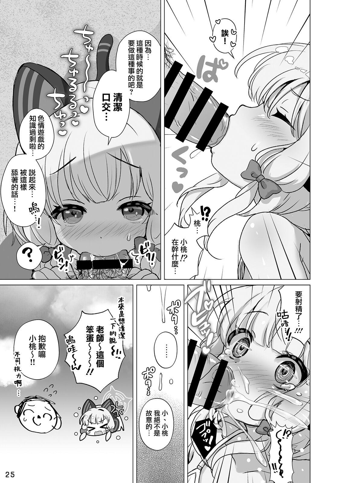 [Dinosaur House (Kaidiu)] Momo Mido to Umi (Beach) de Ecchi | 和小桃小绿在海边 (沙滩) 色色♥ (Blue Archive) [Chinese] [才羽桃井汉化组] [Digital] 24