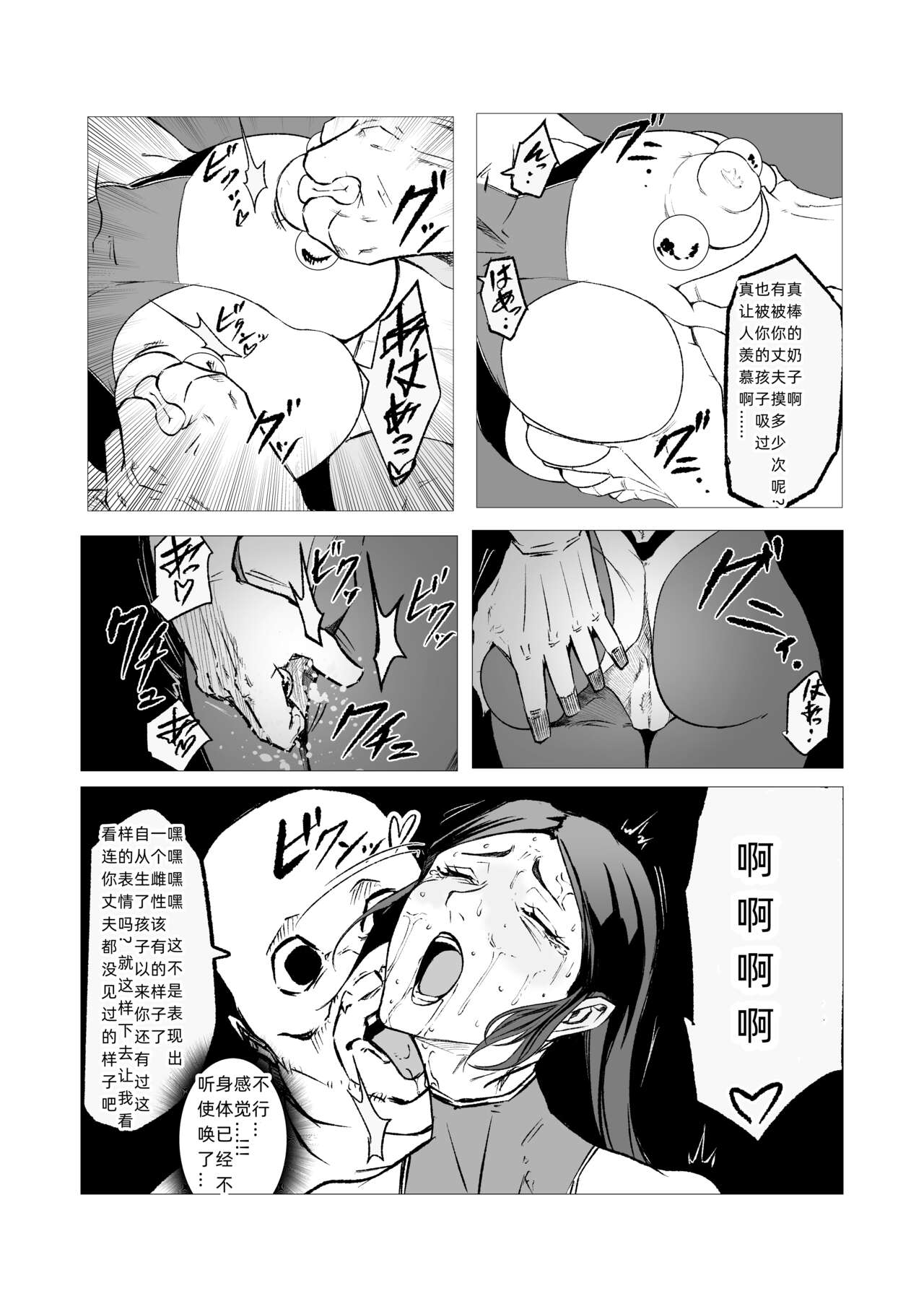 Superheroine Ema no Haiboku 11 9