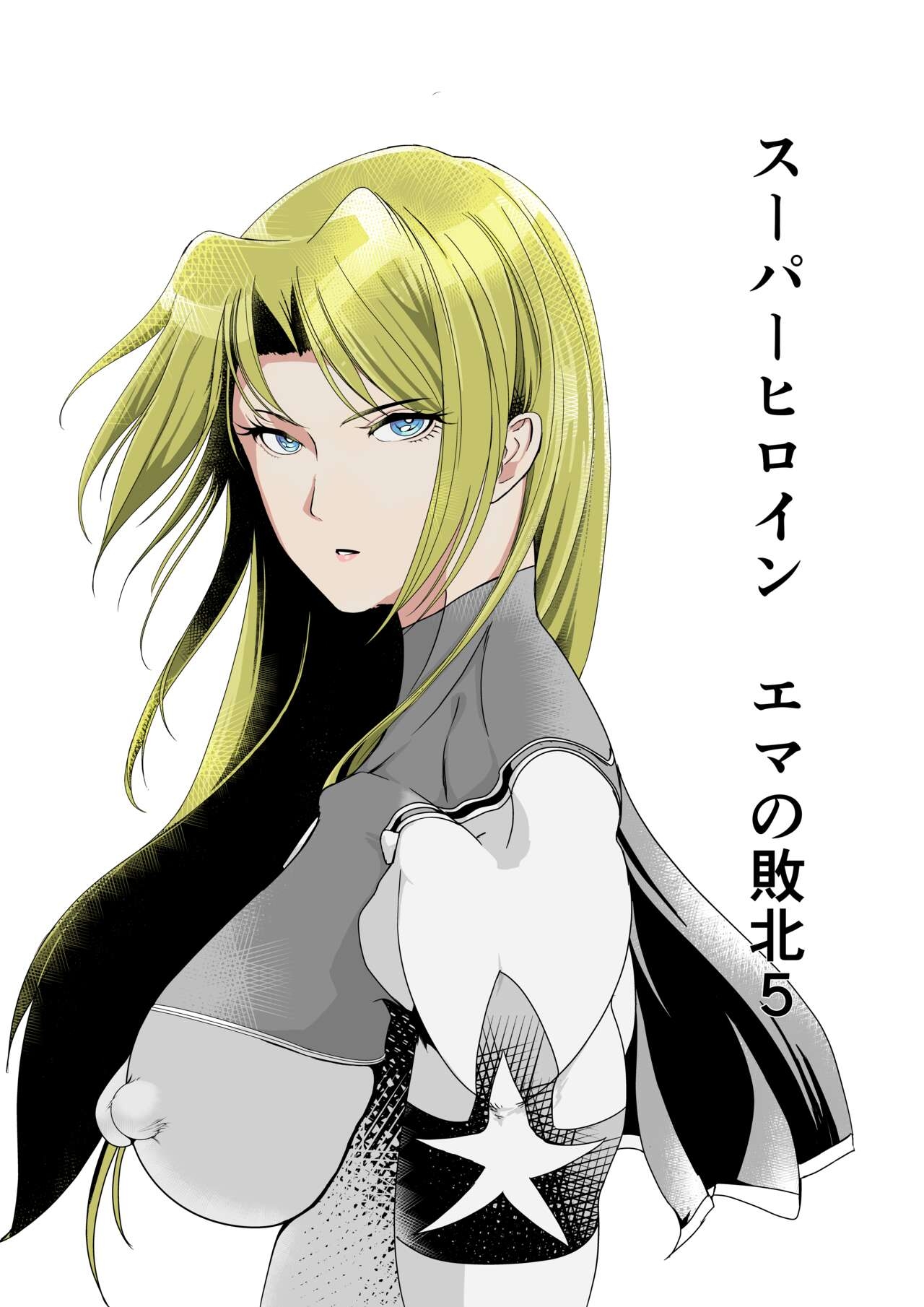 Superheroine Ema no Haiboku 5 0