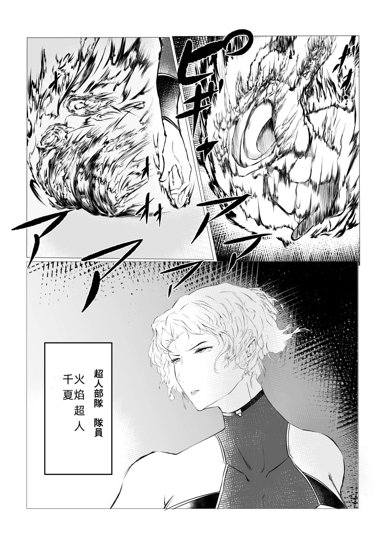 Superheroine Ema no Haiboku 5 9