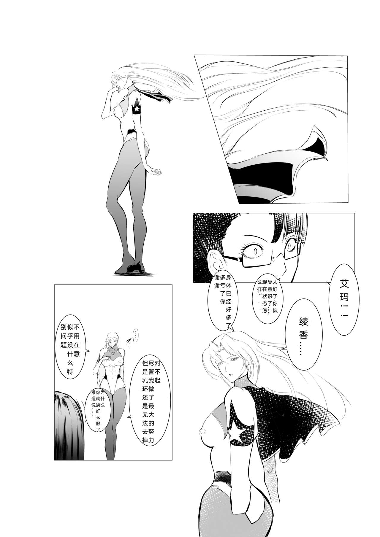 Superheroine Ema no Haiboku 5 18