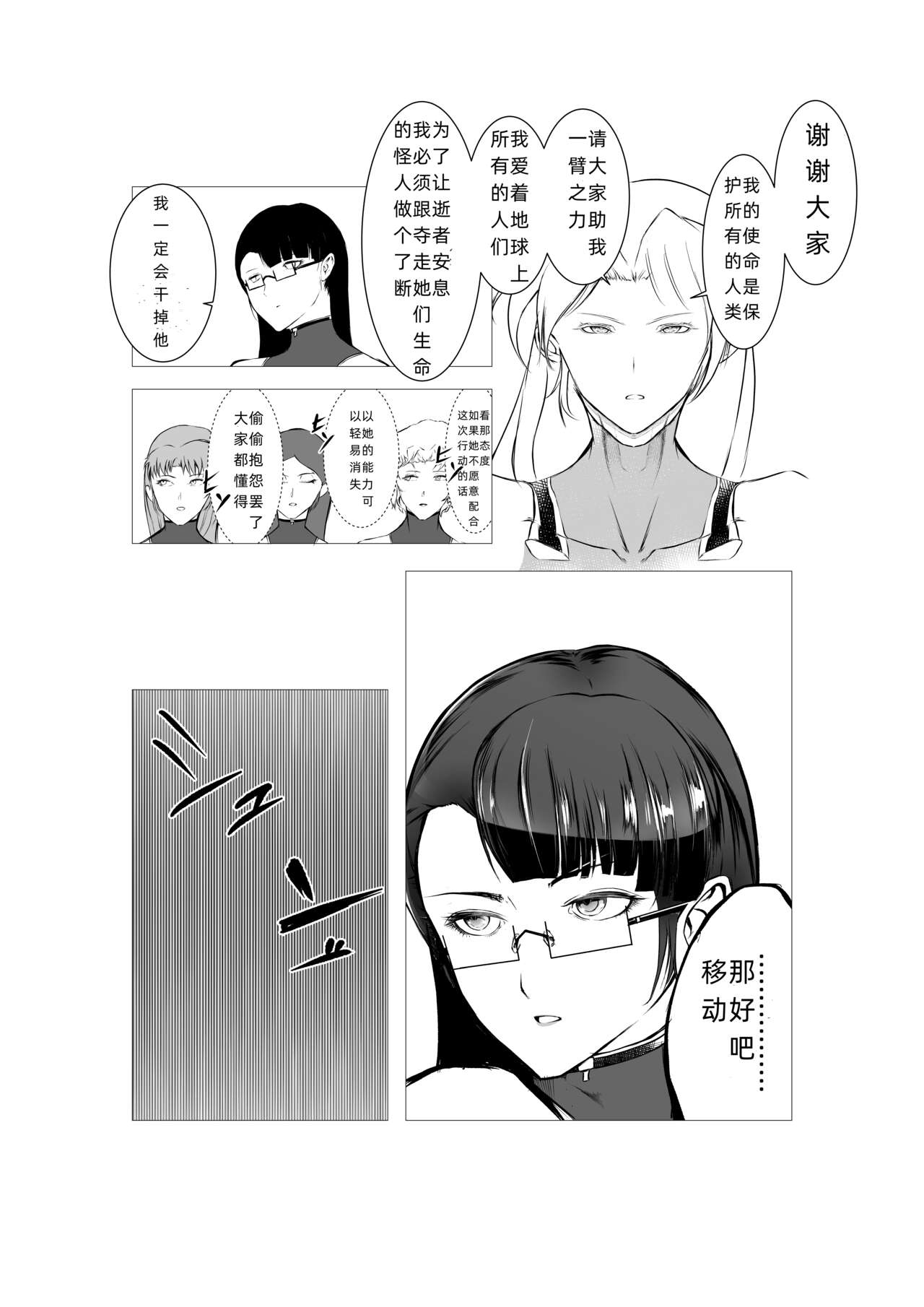 Superheroine Ema no Haiboku 5 26