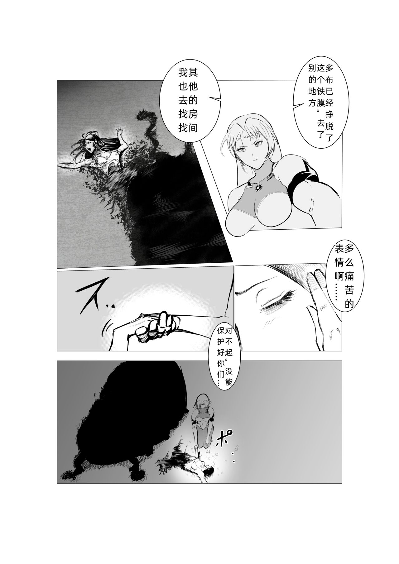 Superheroine Ema no Haiboku 5 28