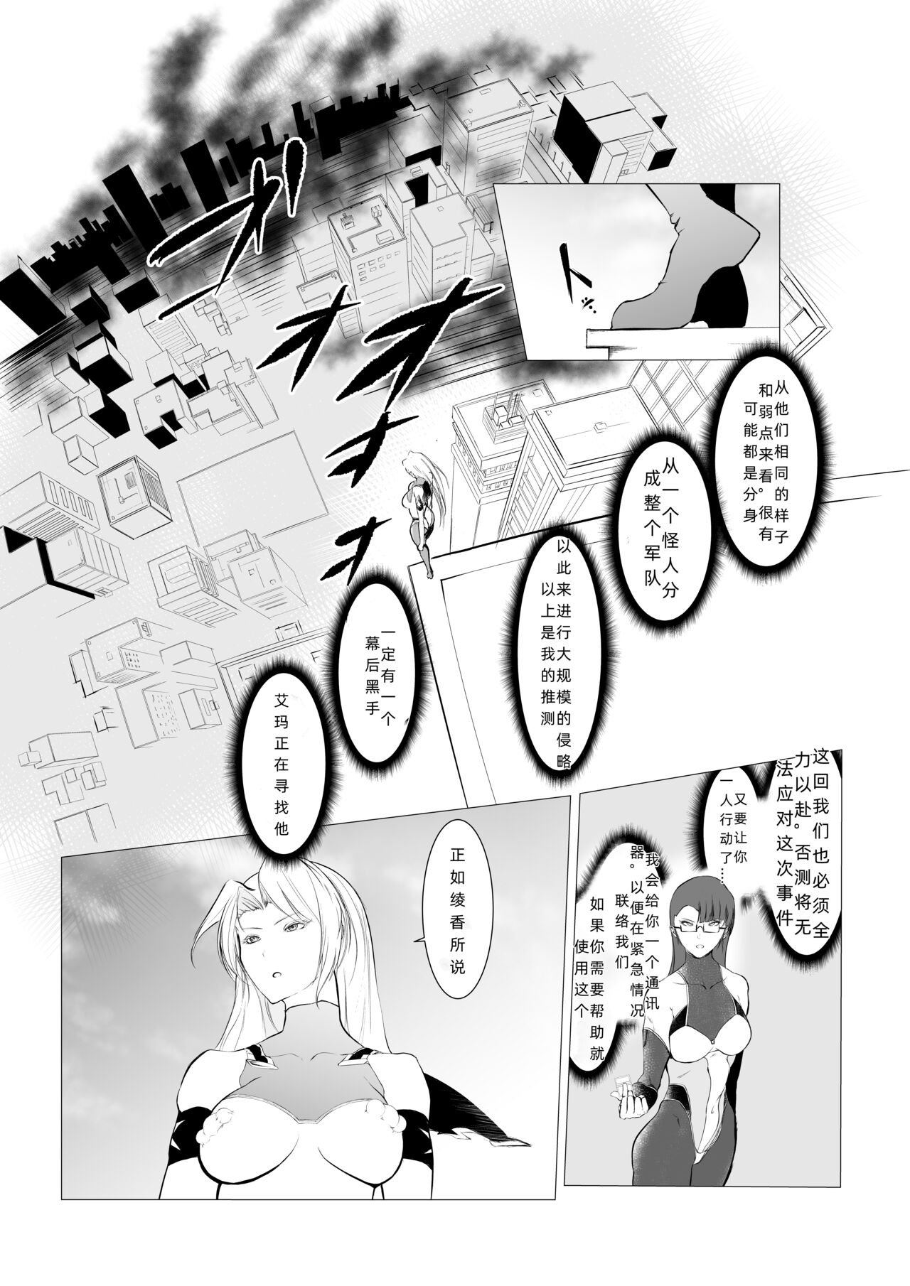 Superheroine Ema no Haiboku 5 33