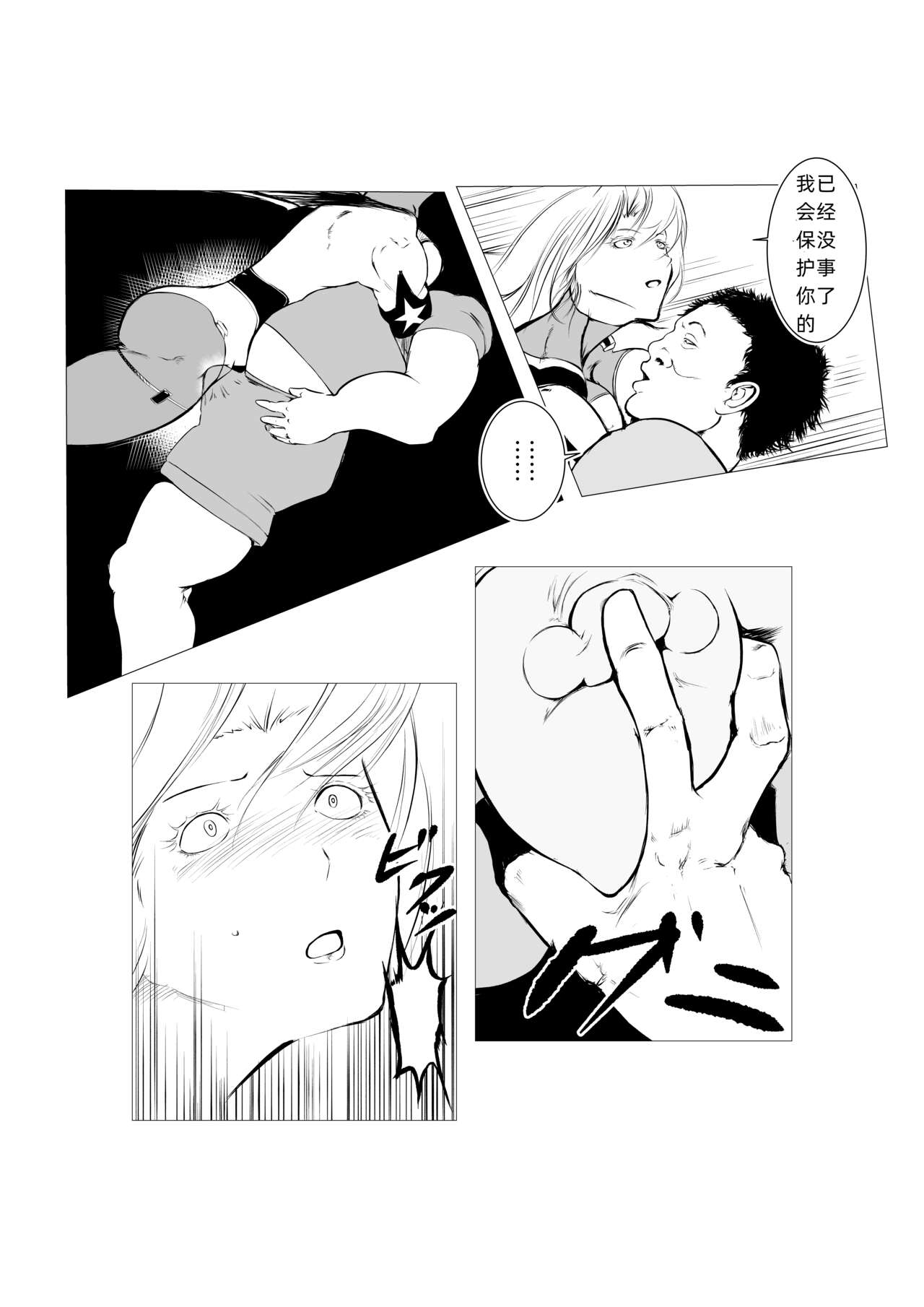 Superheroine Ema no Haiboku 5 45