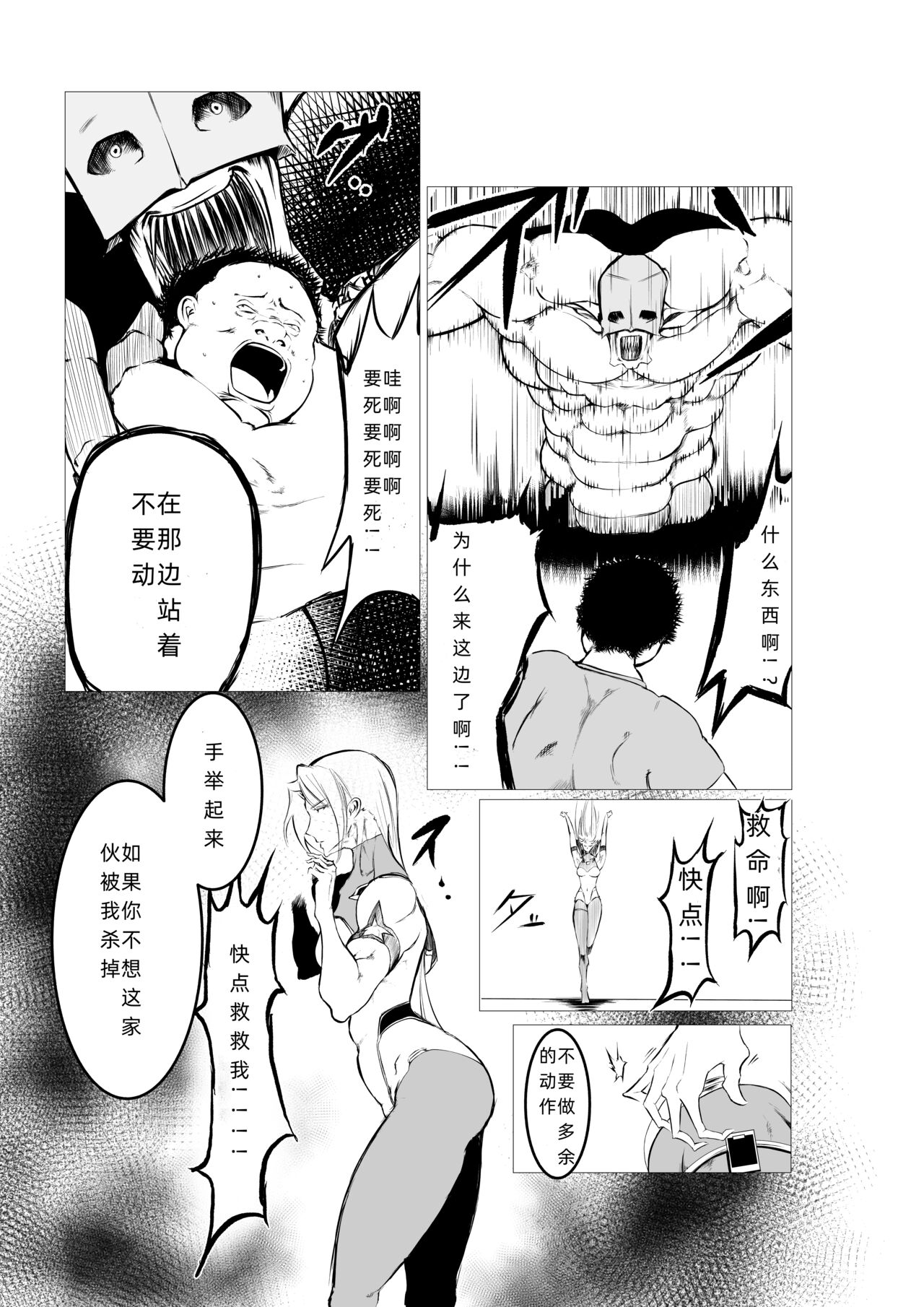 Superheroine Ema no Haiboku 5 50