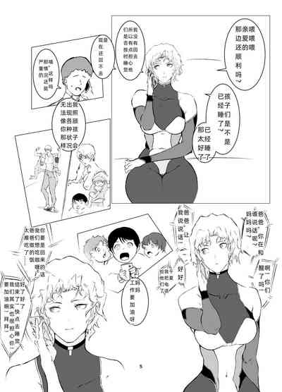 Superheroine Ema no Haiboku 8 5