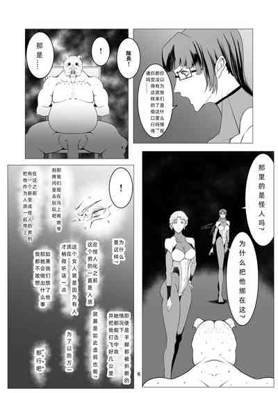Superheroine Ema no Haiboku 9 6