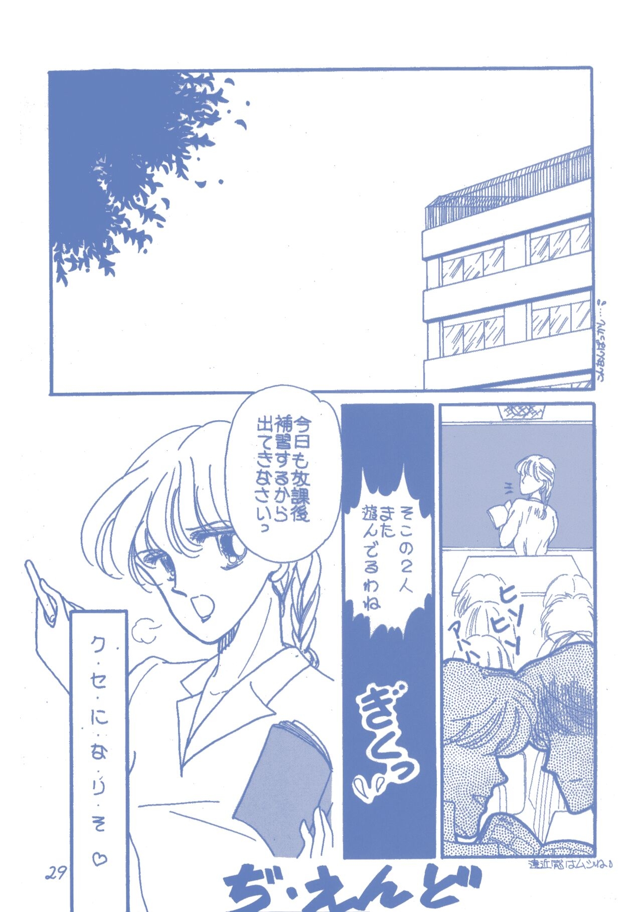 Sweet MIX - Page 29