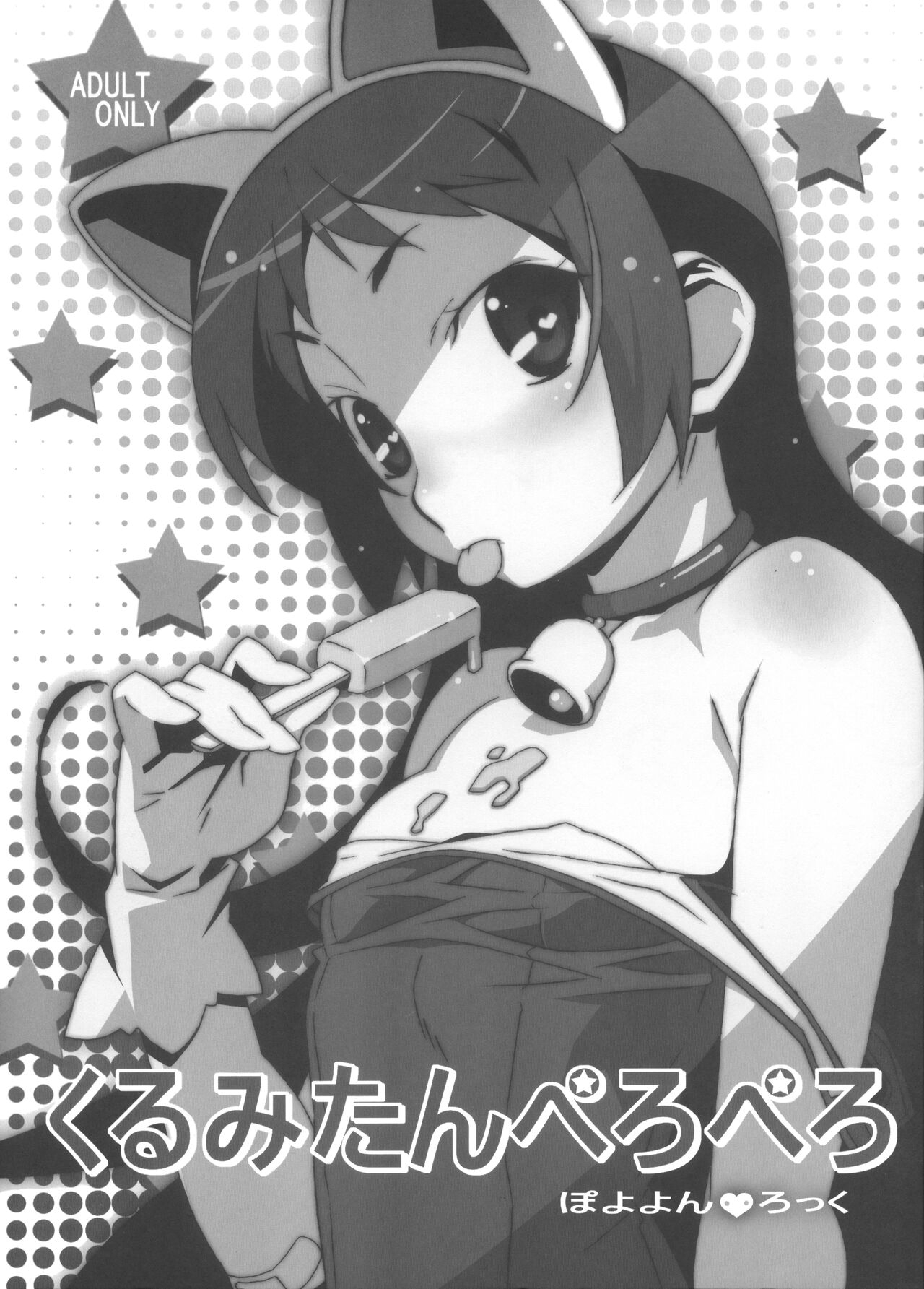 Kumi-tan Pero Pero 1