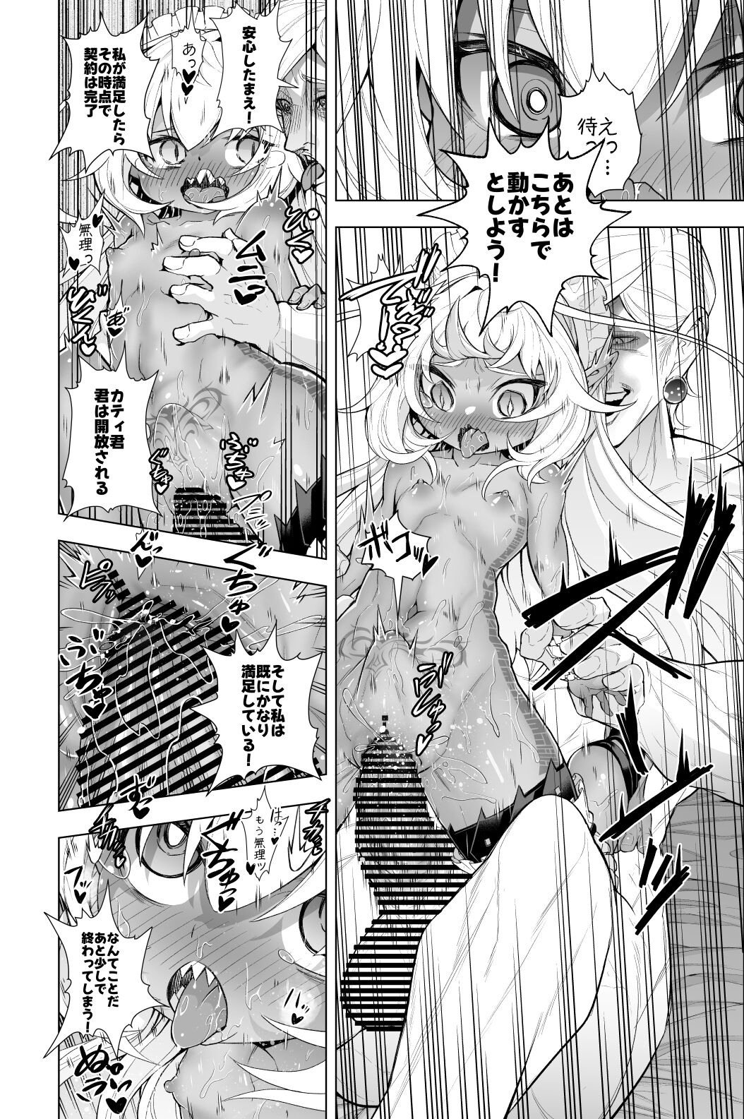 Kati-chan Batsu Ecchi Hen - Page 6
