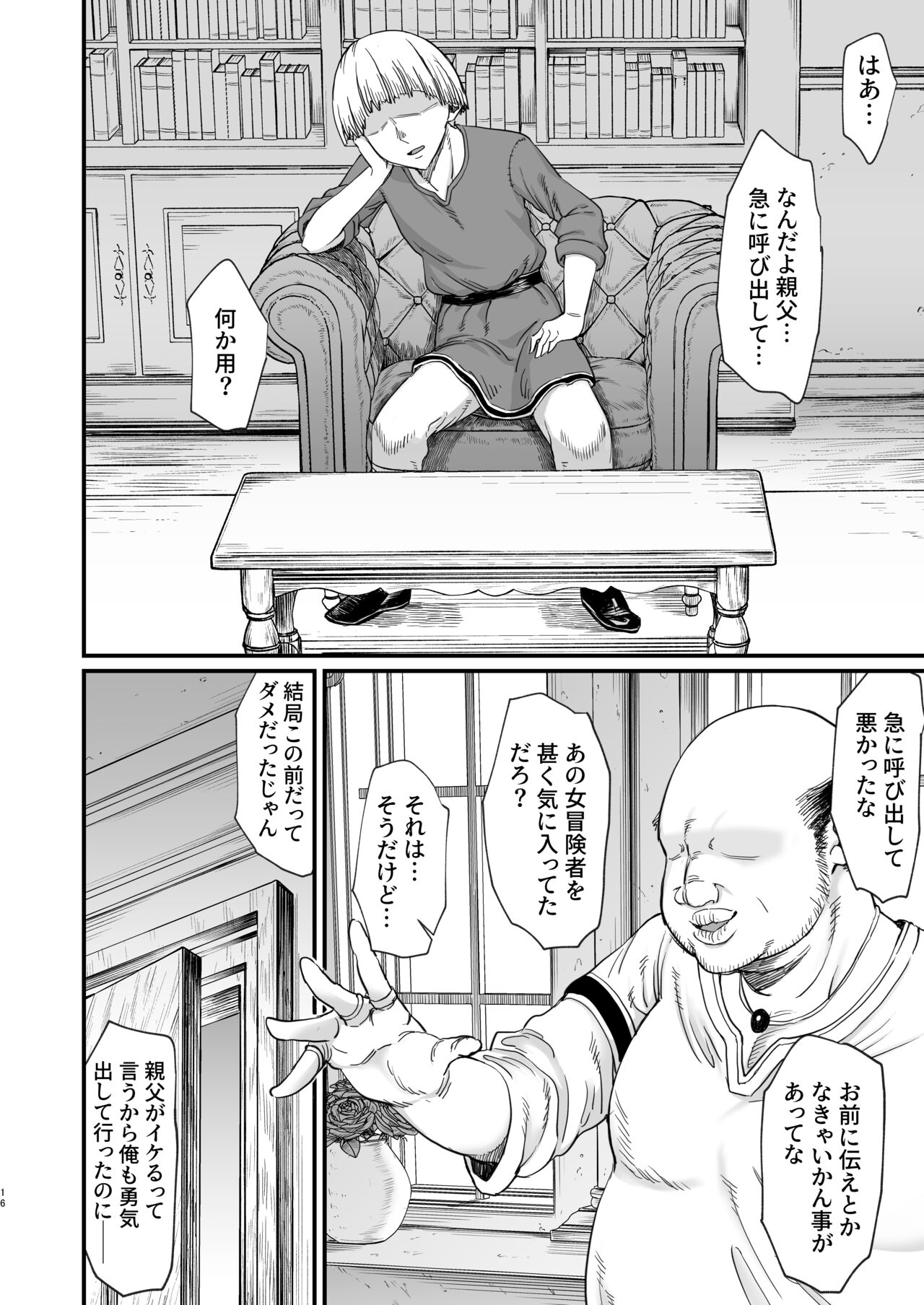 Isekai no Onnatachi 8.0 - Page 16