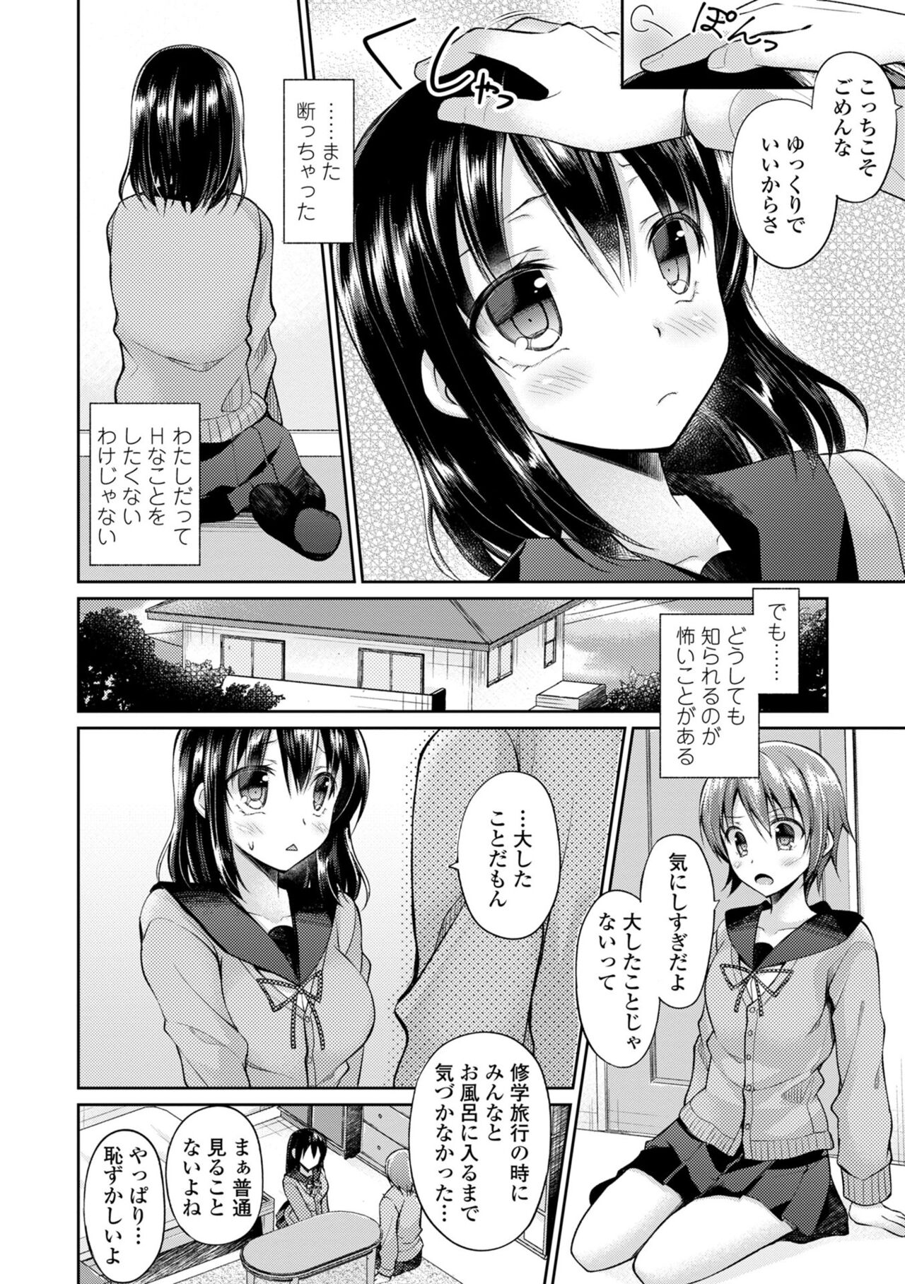 Kimi wa Midara ni Boku o Musaboru - Page 4