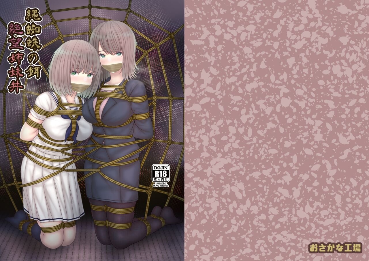 Nawagumo no Esa Zetsubou Shimaidon - Page 43