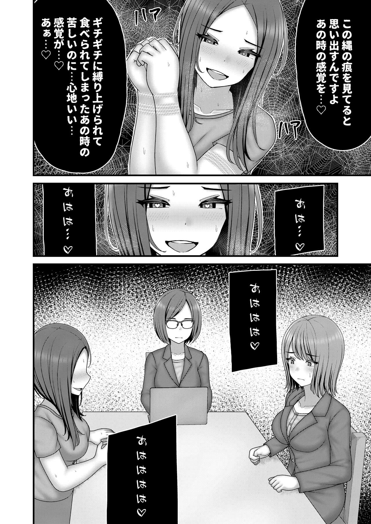 Nawagumo no Esa Zetsubou Shimaidon - Page 5