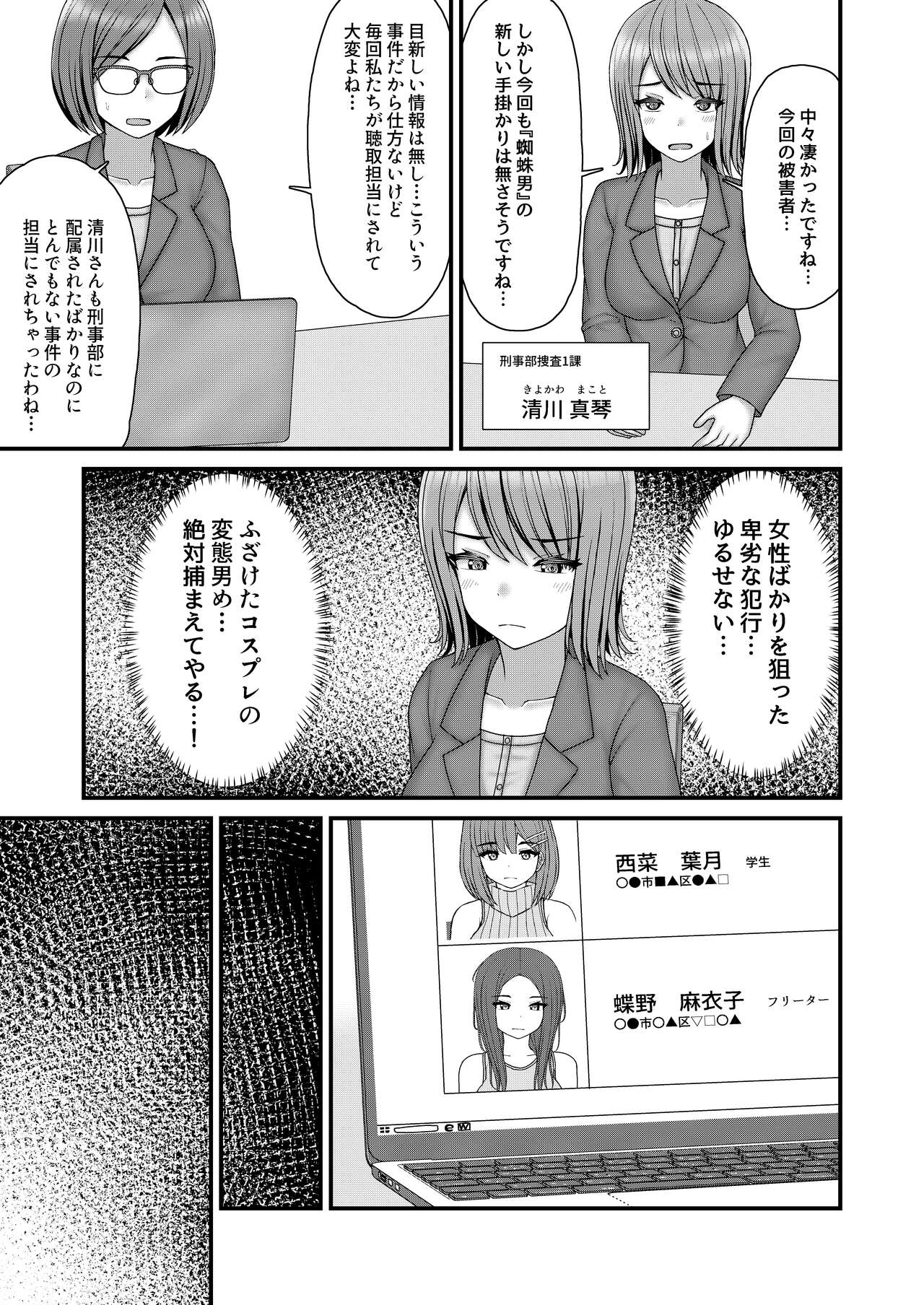 Nawagumo no Esa Zetsubou Shimaidon - Page 6