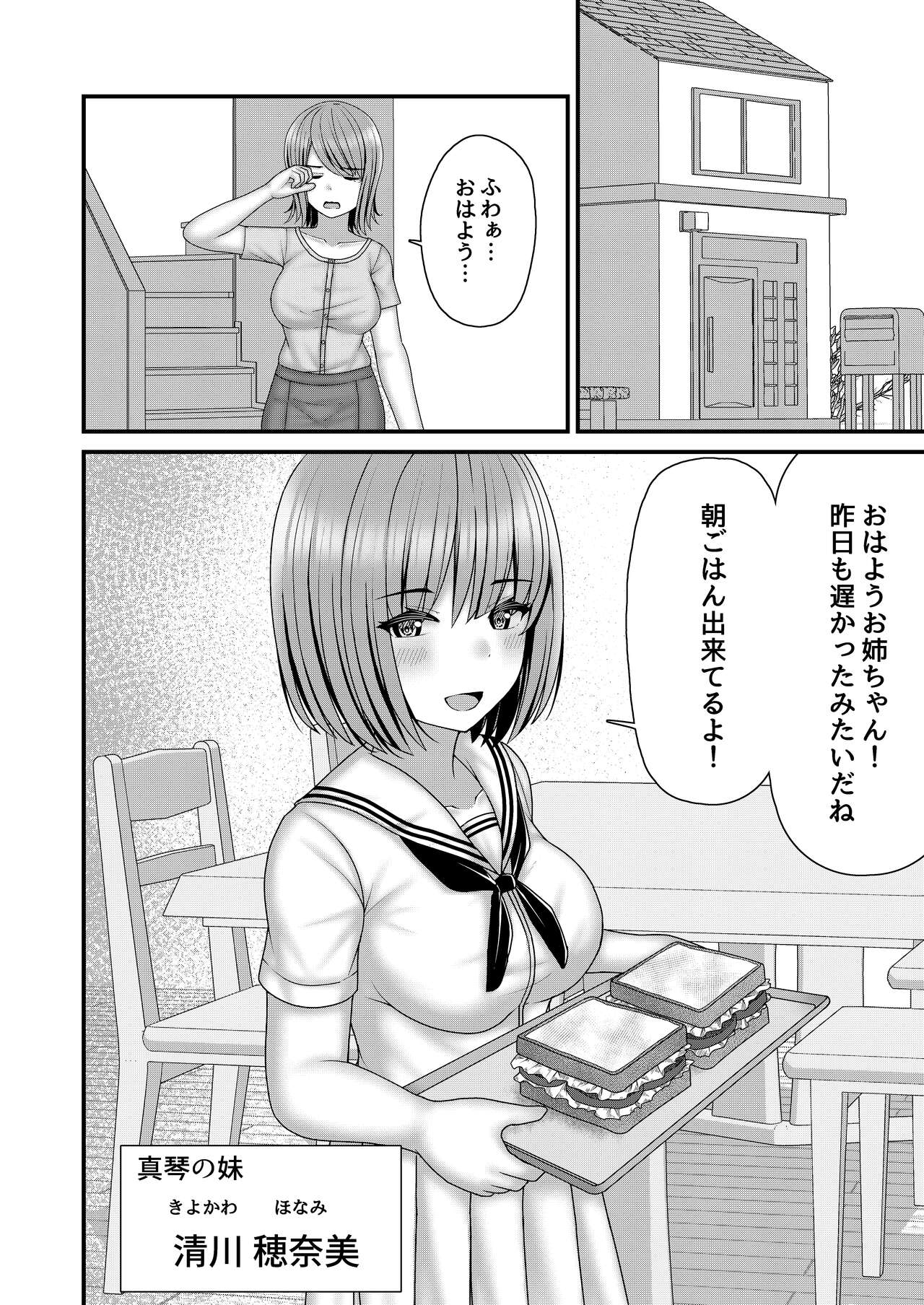 Nawagumo no Esa Zetsubou Shimaidon - Page 7