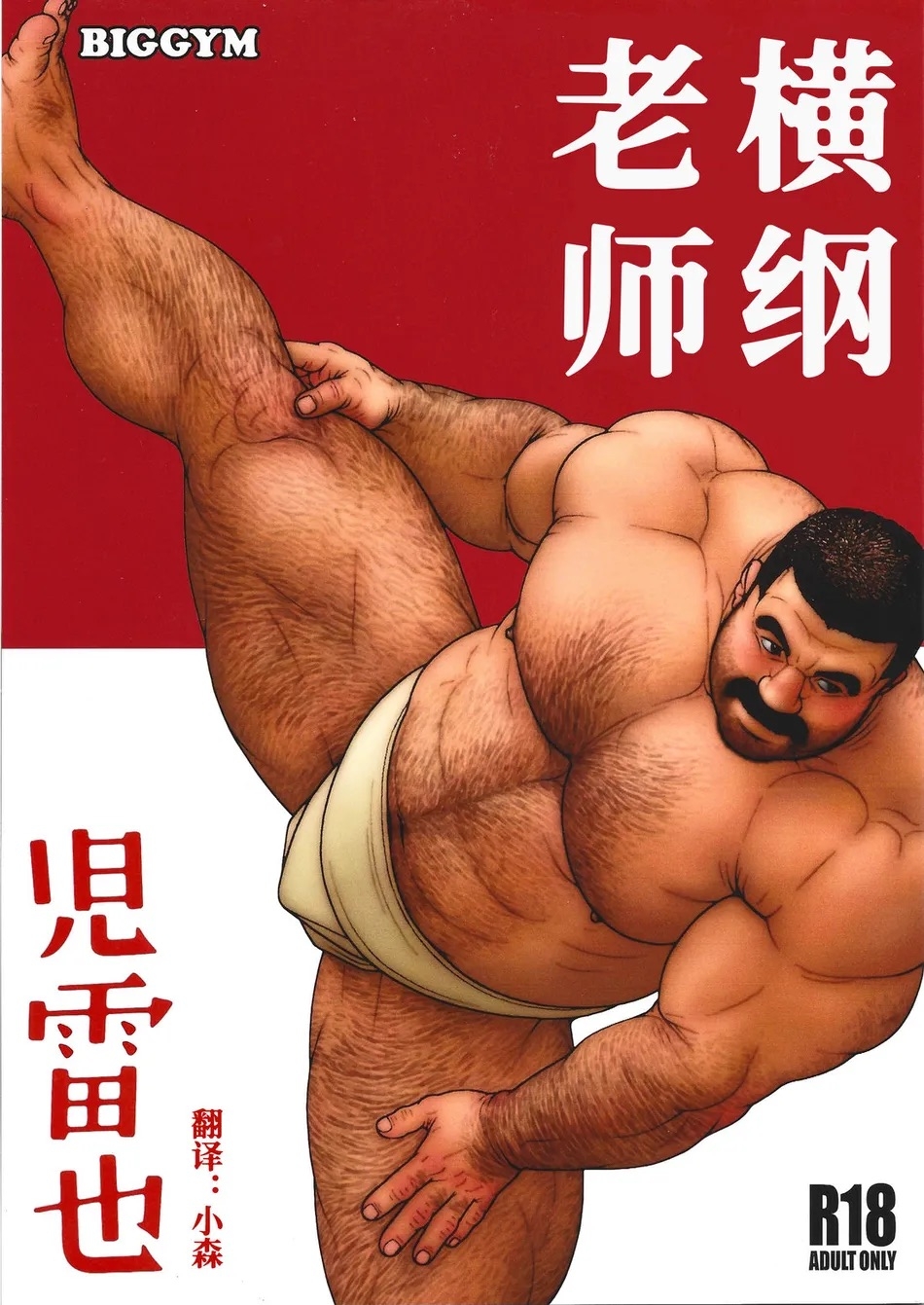 Yokozuna Teacher 0