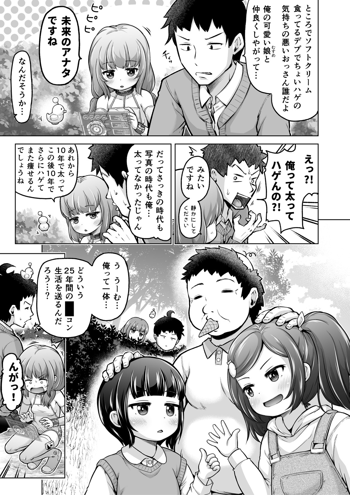 Toki o Kakeru Lolicon - Page 112