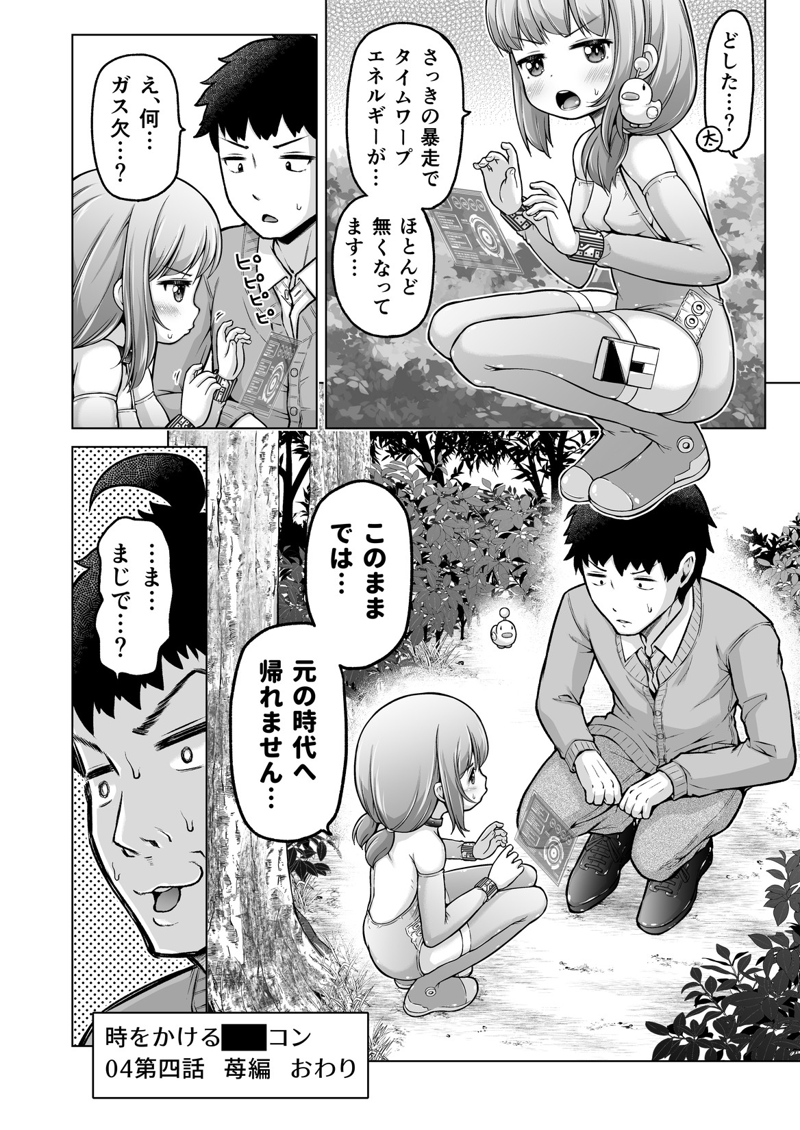 Toki o Kakeru Lolicon - Page 113