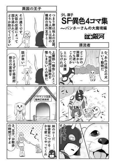 Parallel Soleil Kikou  Galaxy Ginga no Ishoku 4Koma Shuu 10