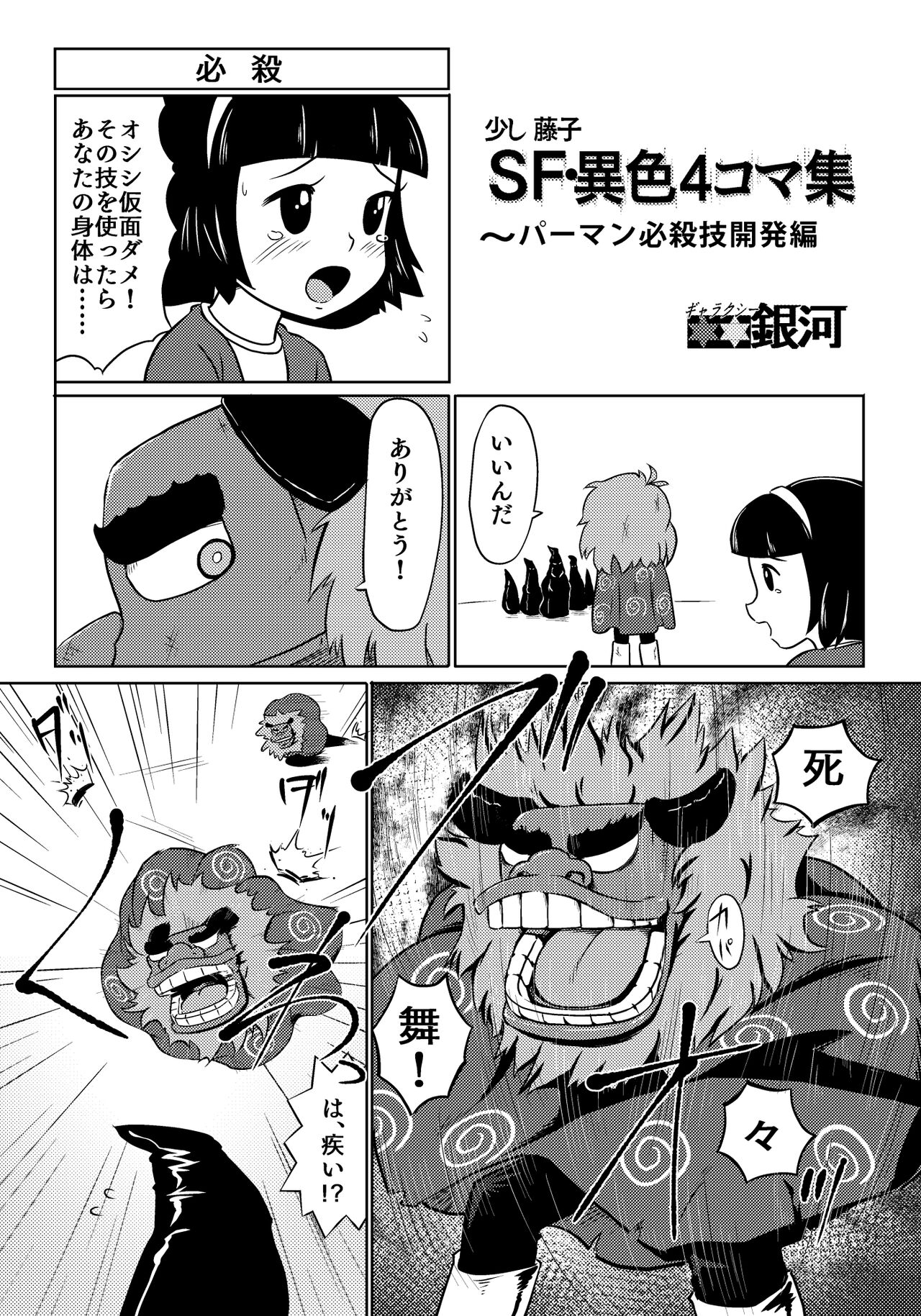 Parallel Soleil Kikou  Galaxy Ginga no Ishoku 4Koma Shuu - Page 13