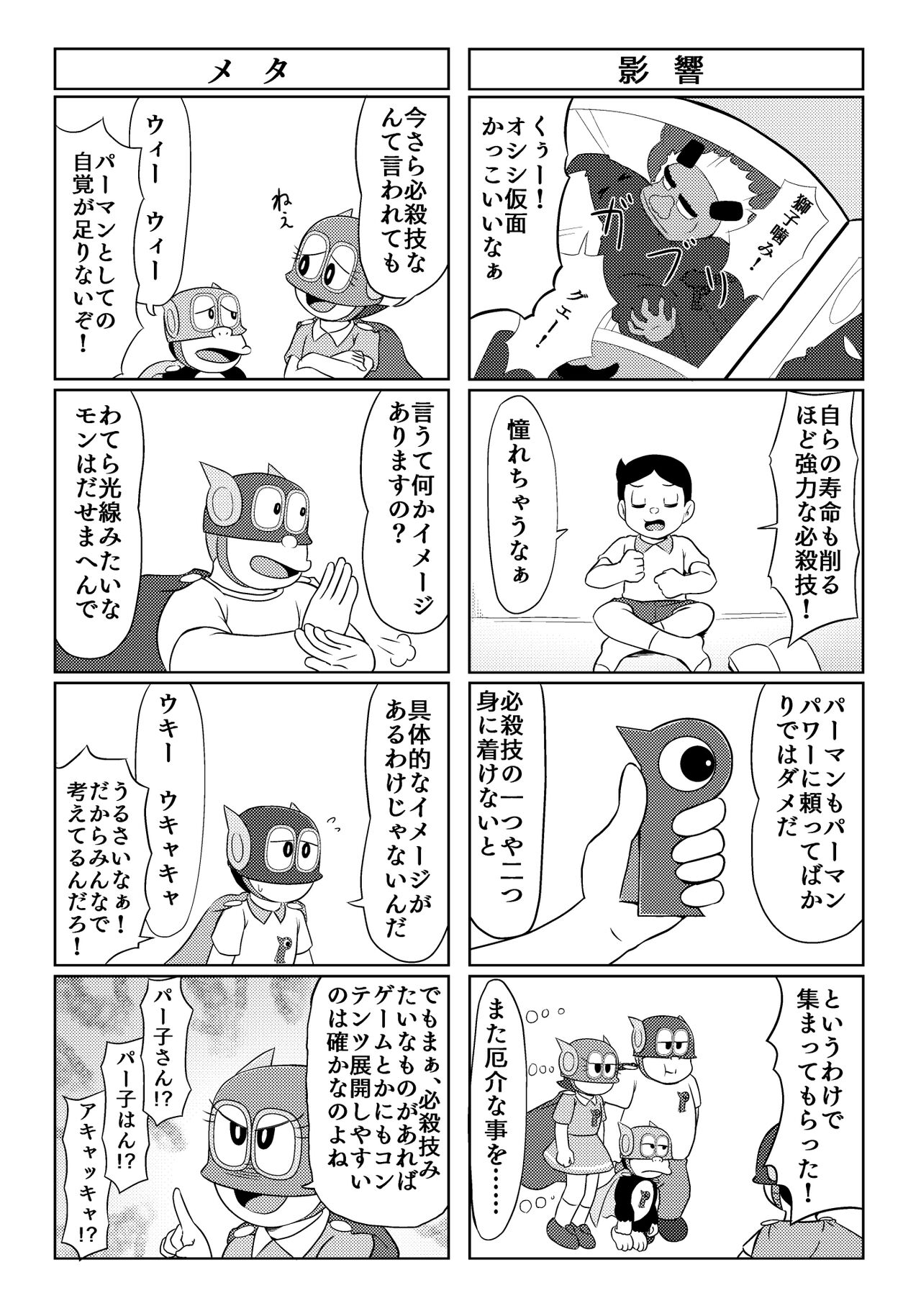 Parallel Soleil Kikou  Galaxy Ginga no Ishoku 4Koma Shuu - Page 14