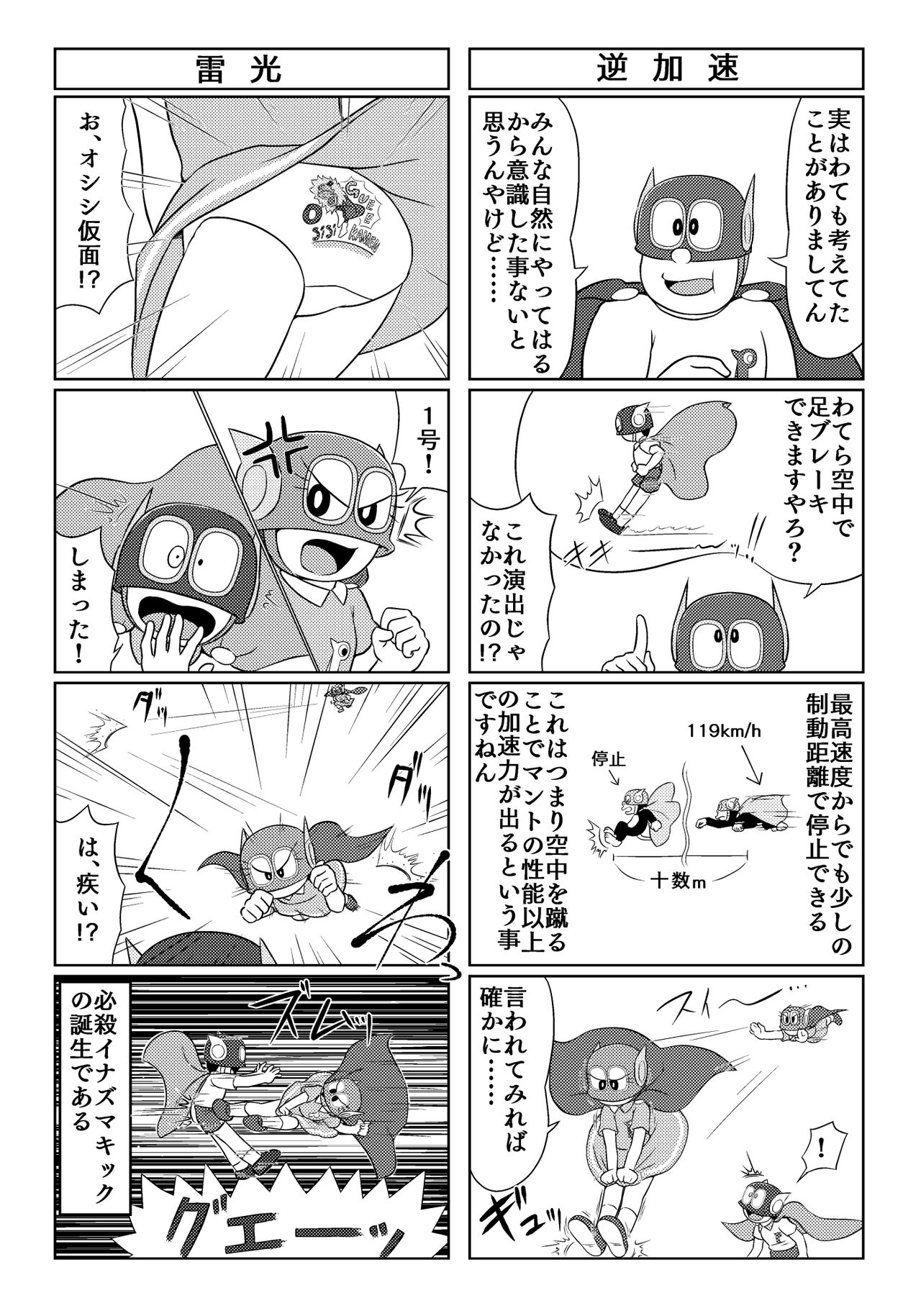 Parallel Soleil Kikou  Galaxy Ginga no Ishoku 4Koma Shuu - Page 15