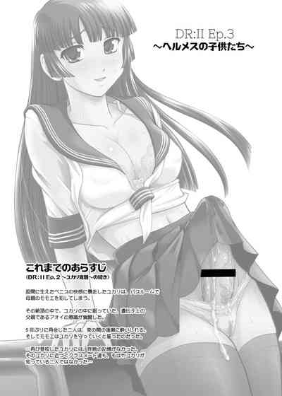 DR:II Ep.3 Hermes no Kodomo-tachi 3