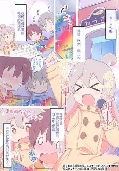 Yappari Oyama ga Warui!! 2 | 果然都是绪山的错2!! 4