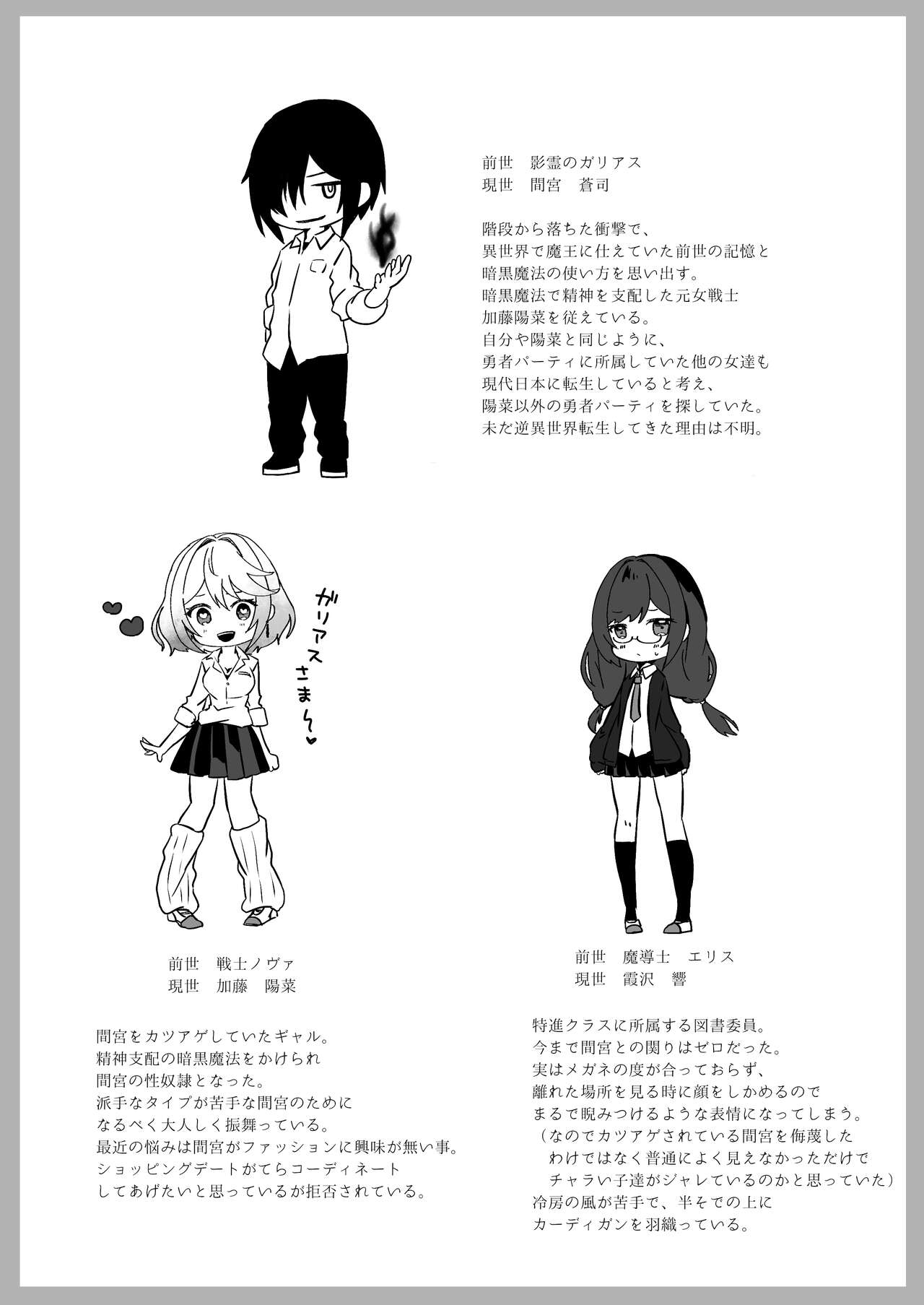 Isekai kara Tensei shita Ore wa Yami no Chikara de Yuusha Party ni Fukushuu suru - Page 41