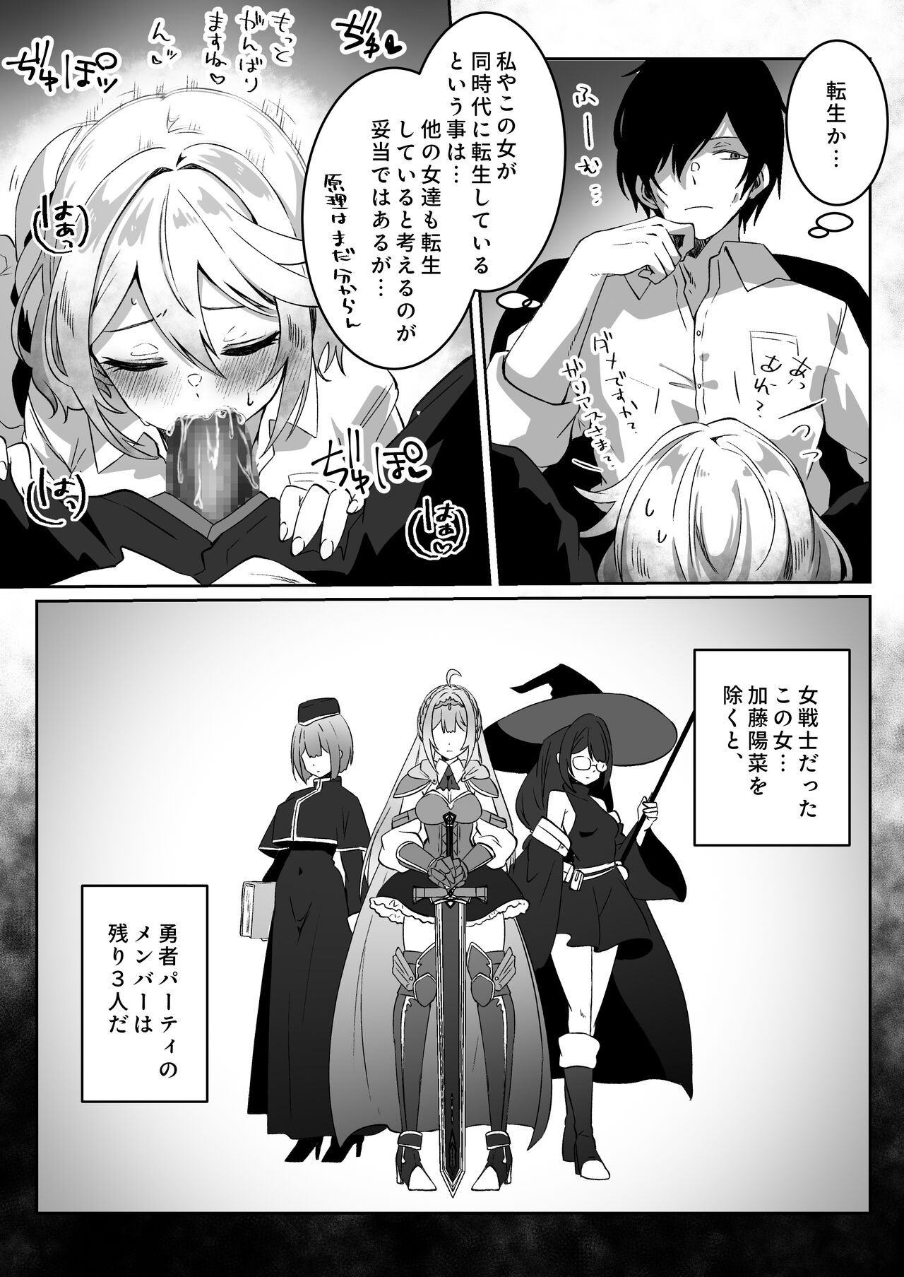 Isekai kara Tensei shita Ore wa Yami no Chikara de Yuusha Party ni Fukushuu suru - Page 5