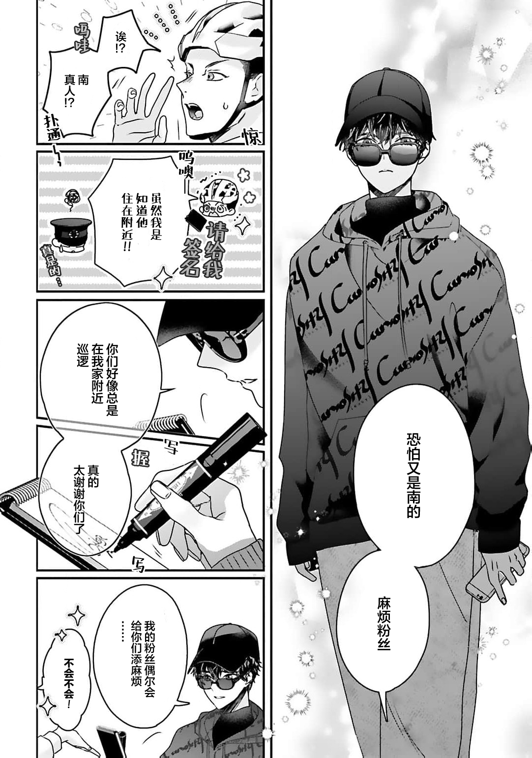 騙子偶像與誠實對抗 - Page 10